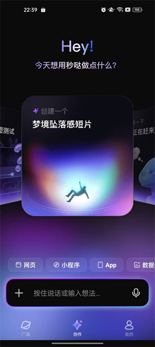 秒哒下载安装
