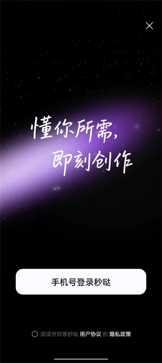 秒哒平台