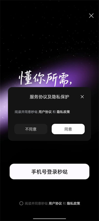 秒哒平台