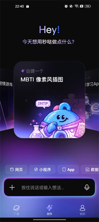 秒哒平台