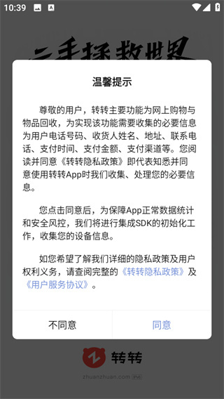 转转优品