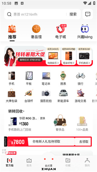 转转优品