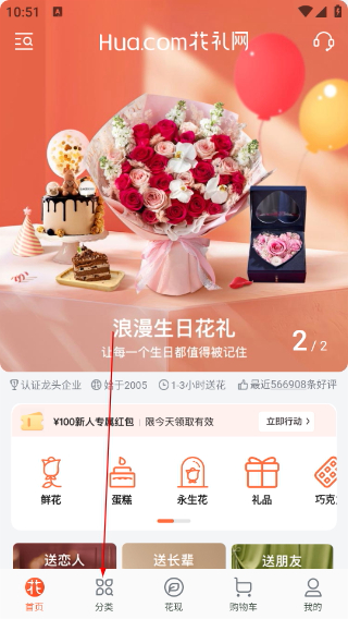 花礼网鲜花