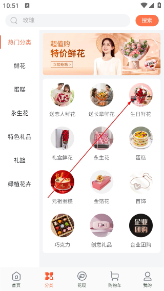 花礼网鲜花