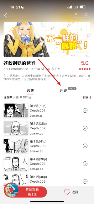 新漫画app