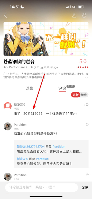 新漫画app