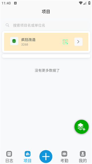 施工日志app