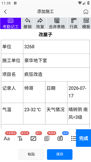 施工日志app