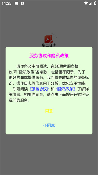施工日志app