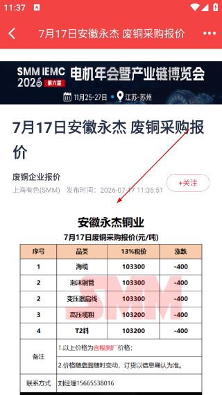 掌上有色贵金属价格
