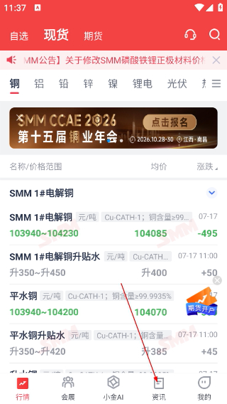 掌上有色贵金属价格