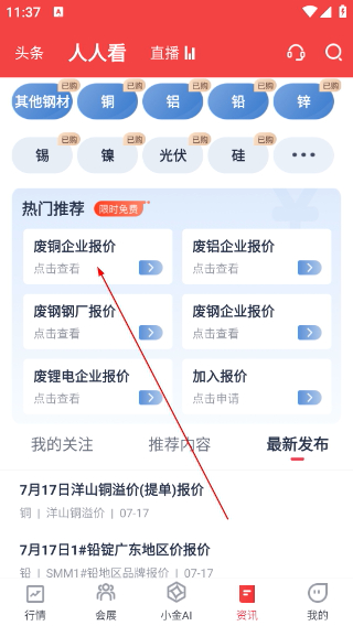 掌上有色贵金属价格