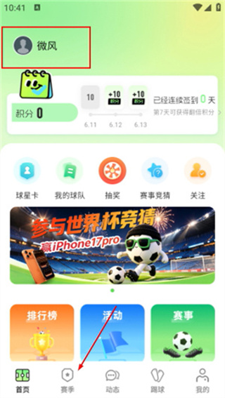 茵战官方