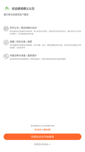 顺义公交实时查询