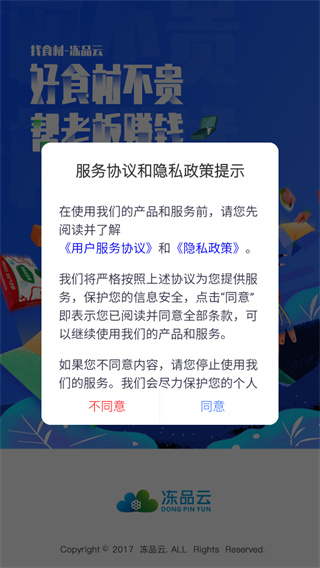 冻品云