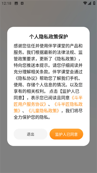 伴学课堂app
