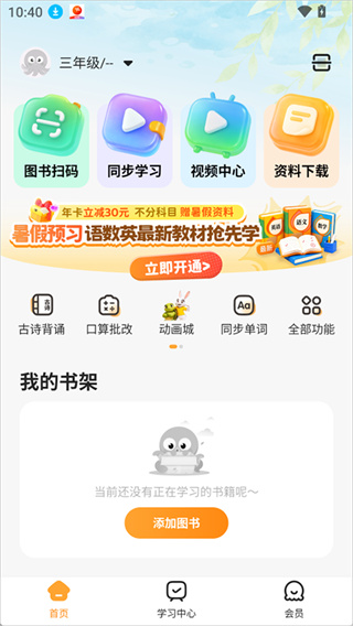 伴学课堂app