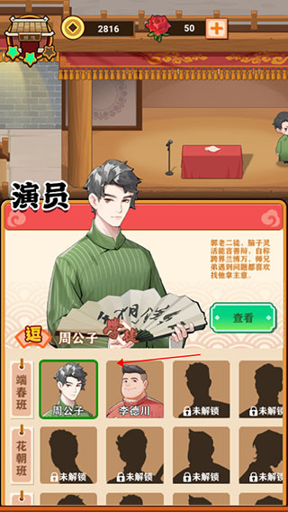 开张啦！相声茶馆