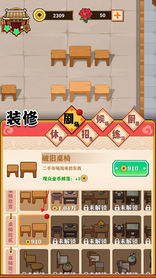 开张啦！相声茶馆