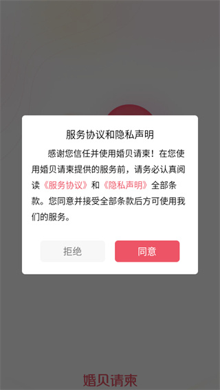 婚贝请柬app