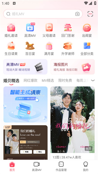 婚贝请柬app