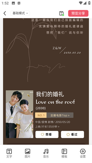 婚贝请柬app