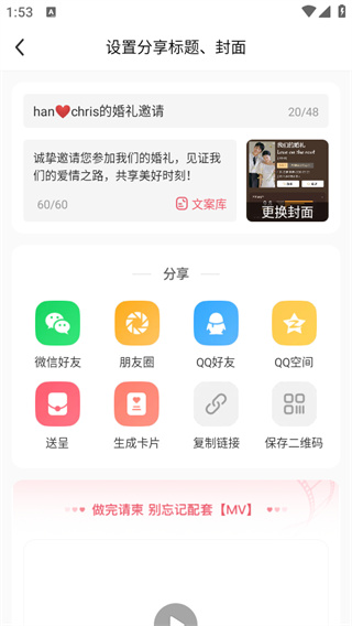 婚贝请柬app