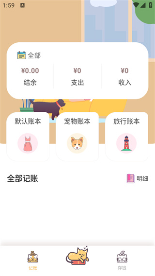 懒猫记账app