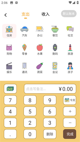 懒猫记账app