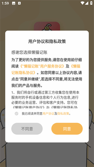 懒猫记账app