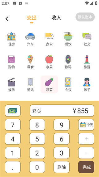 懒猫记账app