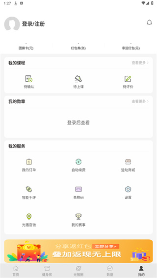 光猪圈健身