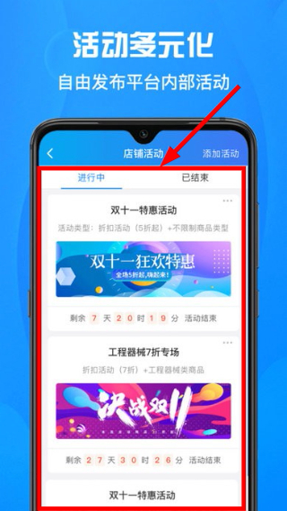 佰材网商家版