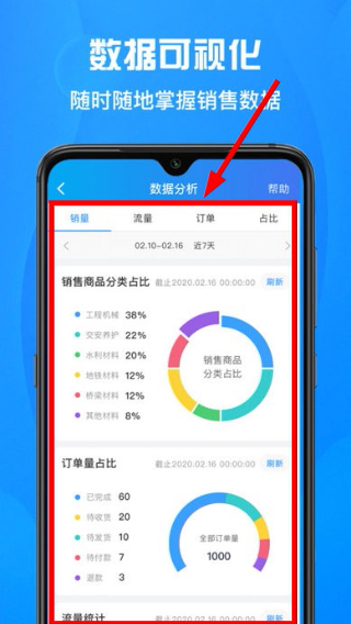 佰材网商家版