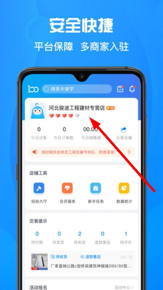 佰材网商家版