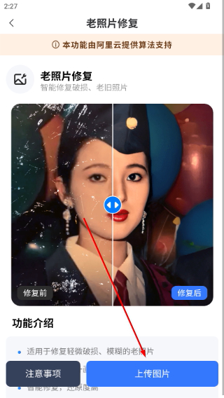 老旧照片修复器