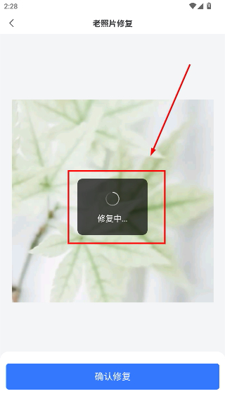 老旧照片修复器