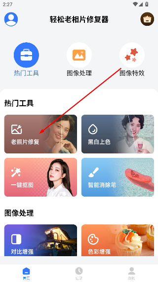 老旧照片修复器