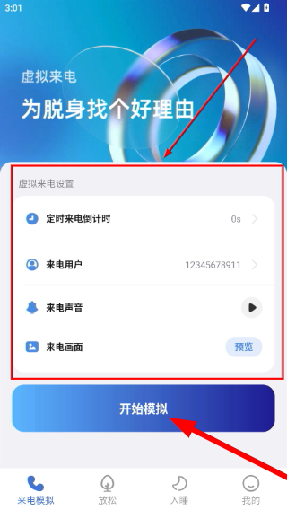 边听来电
