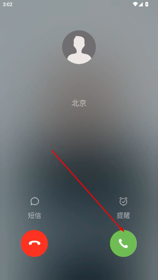 边听来电