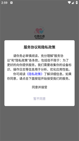心言心语