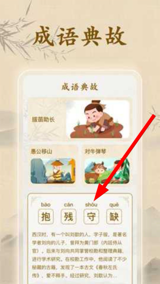 成语闯一闯