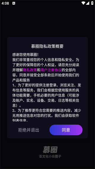 慕圈最新版