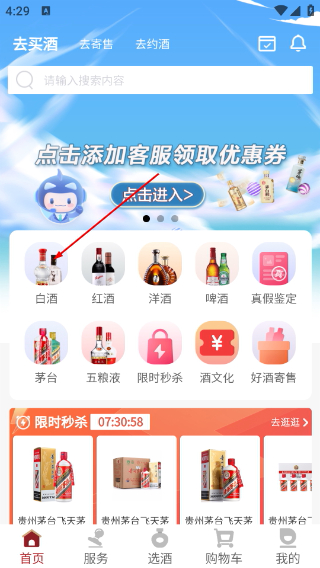 酒易淘收银系统