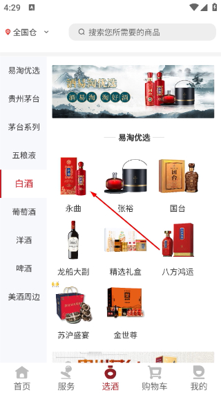 酒易淘收银系统