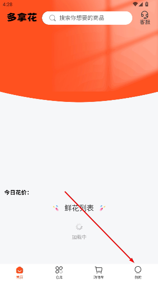 多拿花