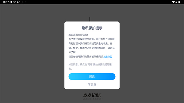 点点记账官方版