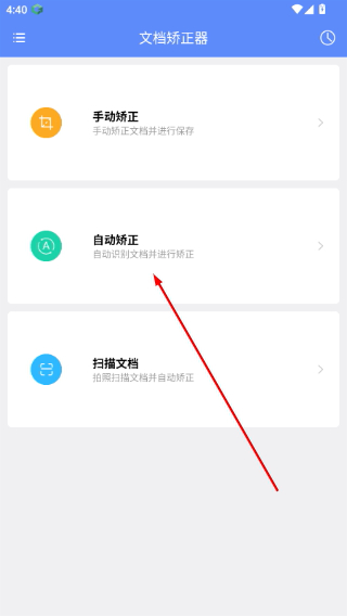 文档矫正器
