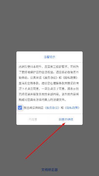文档矫正器