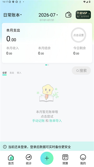点点记账官方版